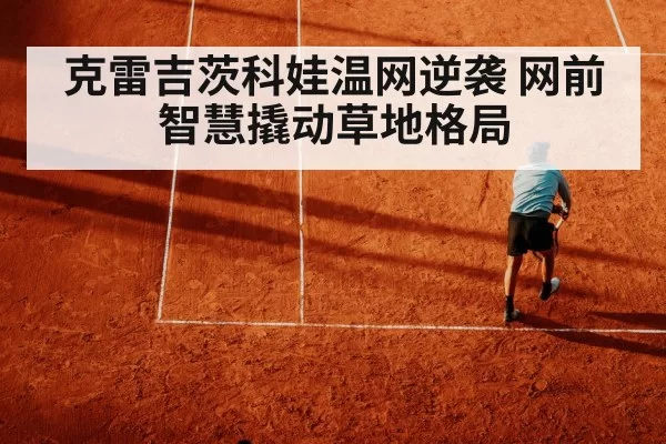 tennis volley